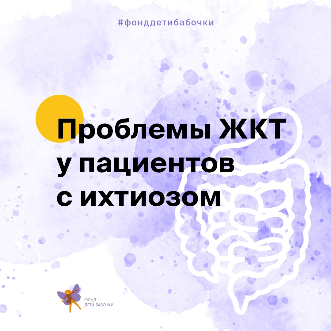 Дети-рыбки часто страдают нарушениями ЖКТ